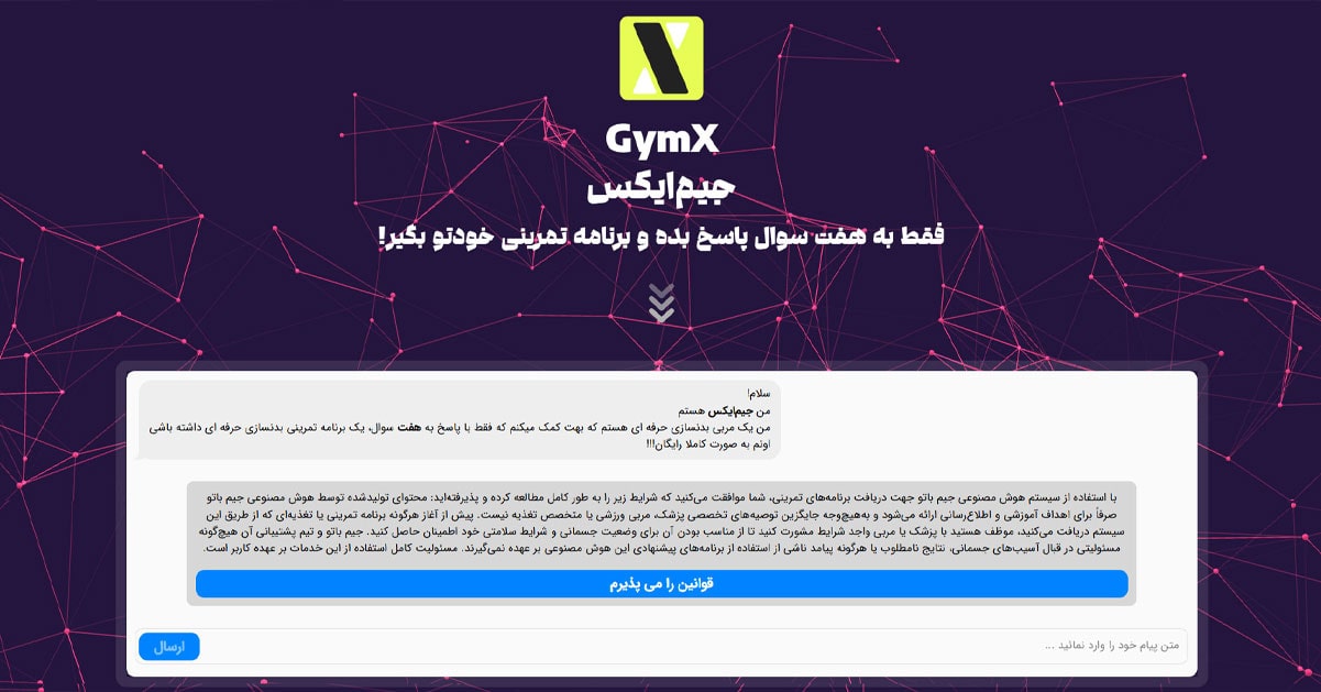 نرم افزار جیم‌ایکس